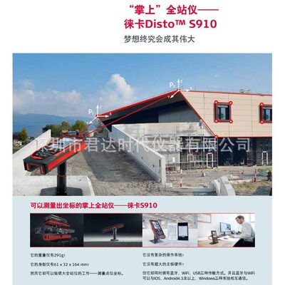 徕卡Leica Disto S910 掌上全站仪 激光测距仪