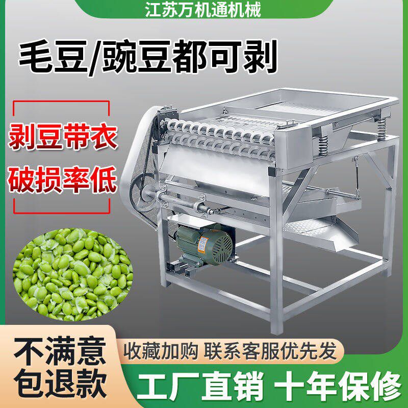 小型毛豆去皮机菜场专用不锈钢豌豆剥壳机全自动蚕豆脱壳机械厂家