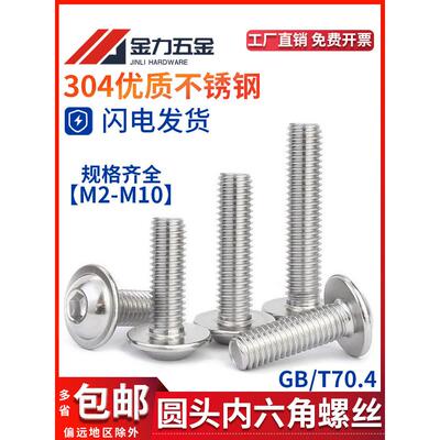 Gb/T70.4六角头螺钉盘头半圆头螺钉M2M4M5M6M10