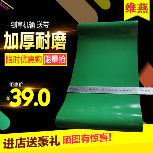 维燕铡草机输送带履带运输送带切草机配件大全PV240宽加厚带子