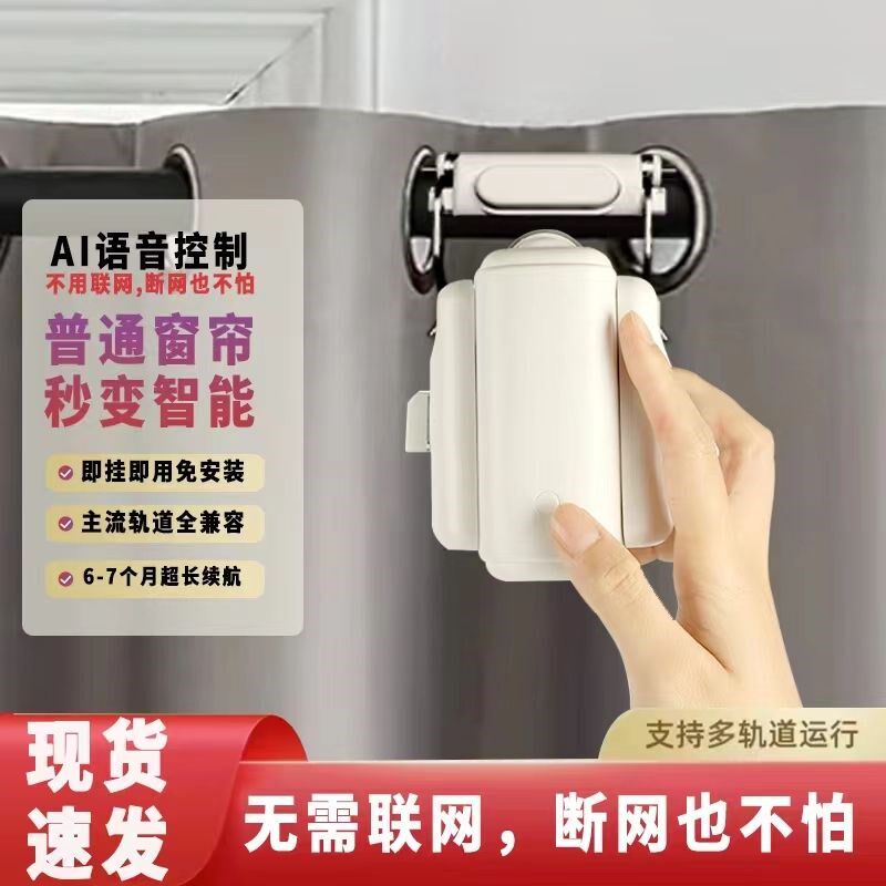 窗帘自动收拉器智能电动窗帘改装自动窗帘机器人免轨道安装语音遥