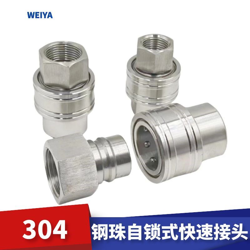 优质不锈钢插入式直通开通式大流量内螺纹连接钢珠自锁式快速接头