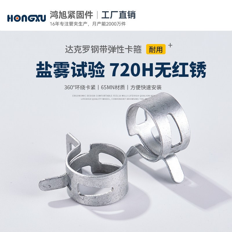 鸿旭 优质达克罗弹性金属卡箍汽车淋水管固定卡扣硬管抱箍橡胶管