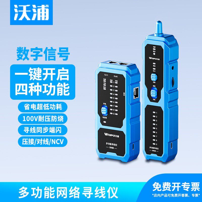 沃浦寻线仪抗干扰多功能网线电话线poe100V巡线端闪NCV压接测试仪图片