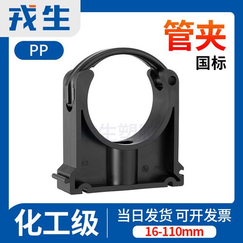 戎生UPVC管夹卡PVC管道固定卡管箍卡箍PP管夹管托32 40 50