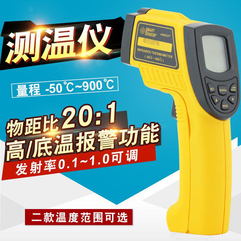 希玛高精度红外测温仪AR862D+手持式高温工业测温抢 高精度测温枪