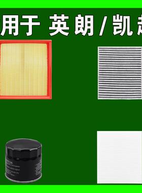 适用于别克凯越 英朗 GT XT空气空调油滤芯13 15新21款雨刷刮器