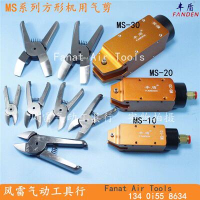 丰盾机用气剪 MS30机器手角型气动斜口钳 气动剪刀水口钳MS20设备