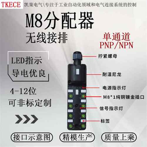 接线盒m8tkece双通道式传感器分配器npn插拔中央集线器
