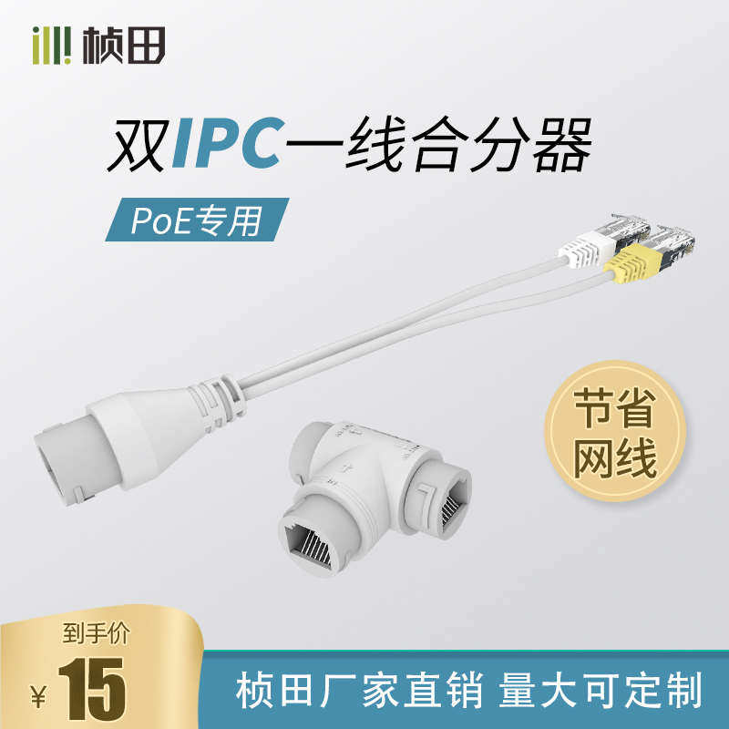 桢田网线分线器一分二转换连接对接头rj45同时上网宽带网络三通头