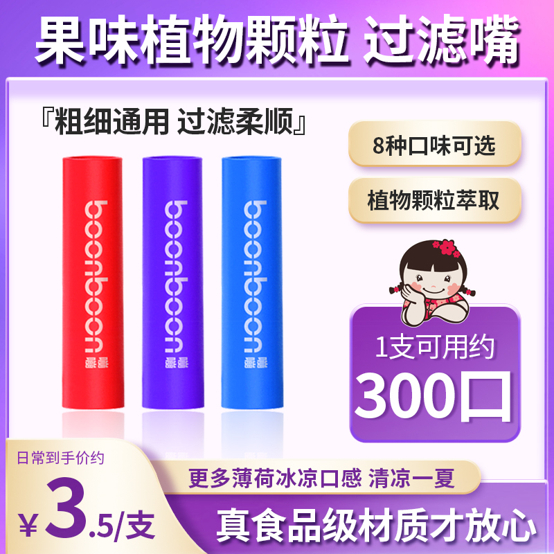 烟嘴过滤器 水果味香烟过滤嘴粗中细支三用循环使用 1支可用300口