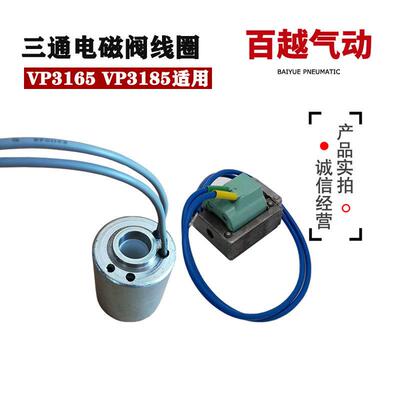 VT3113先导阀组件VP3165 VP3185大口径3通电磁阀线圈 配件 阀芯