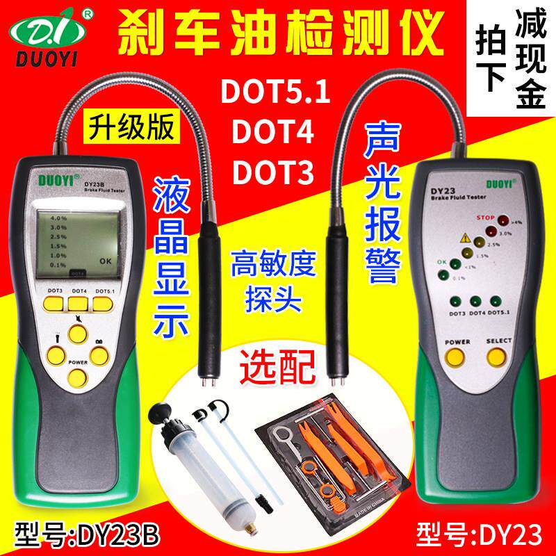 刹车油检测笔汽车刹车油测试仪刹车油检测仪刹车油好坏水分测试仪