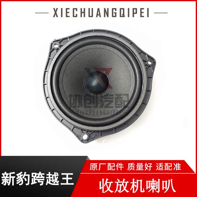 适配长安新豹T3跨越王X3X1音响扬声器总成喇叭音乐播放收音机器货