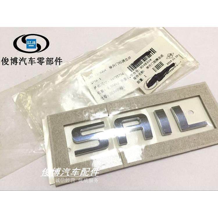 适用于新Sail 车标志后备箱SAIL英文标 赛欧3后字母标中文标