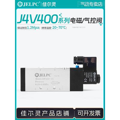 JELPC佳尔灵电磁阀三位五通电磁换向阀J4V410 4V420-15 4V430C-15
