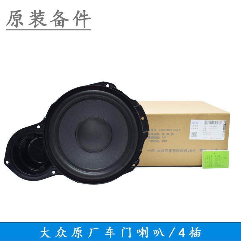 适配迈腾B6B7L新老CC车门喇叭前门喇叭门里板音响音乐喇叭原厂