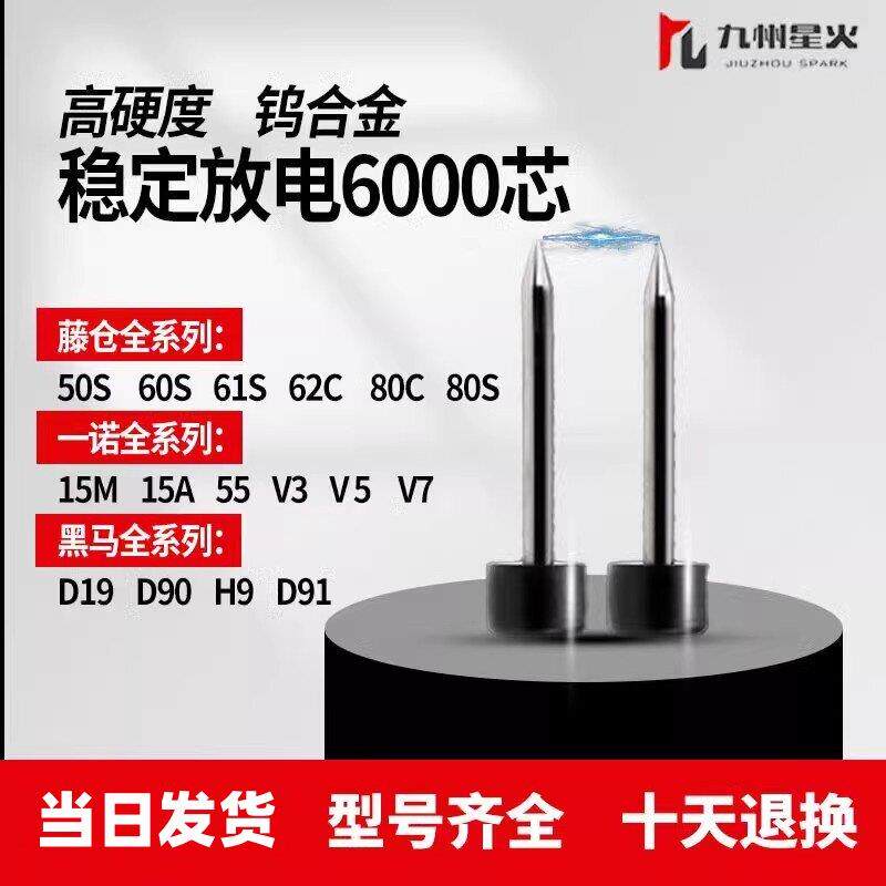 光纤熔接机电极棒全系通用适配藤仓/一诺/黑马/捷光/天兴通/住友
