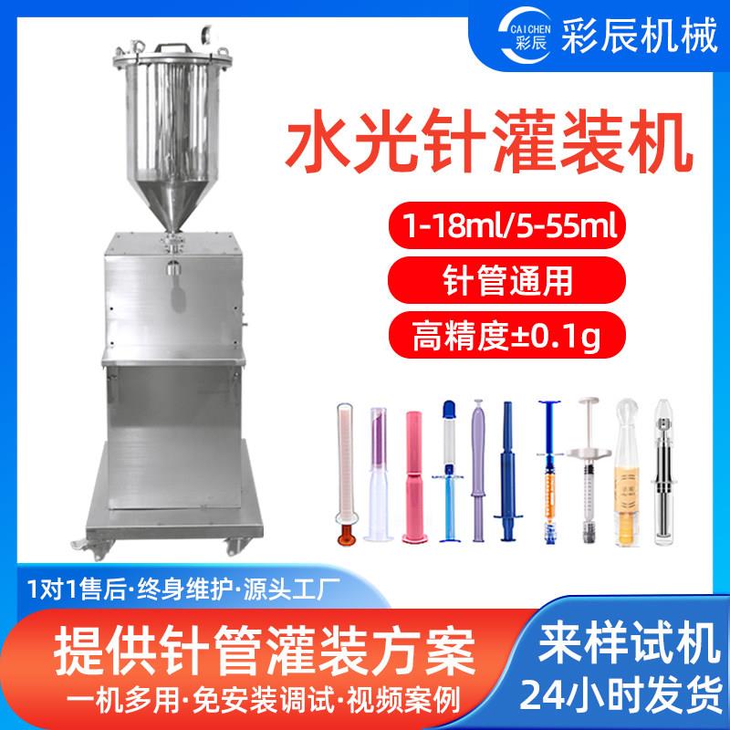 半自动加压水光针灌装机 膏状小剂量气动式注射器罐装机 机械设备