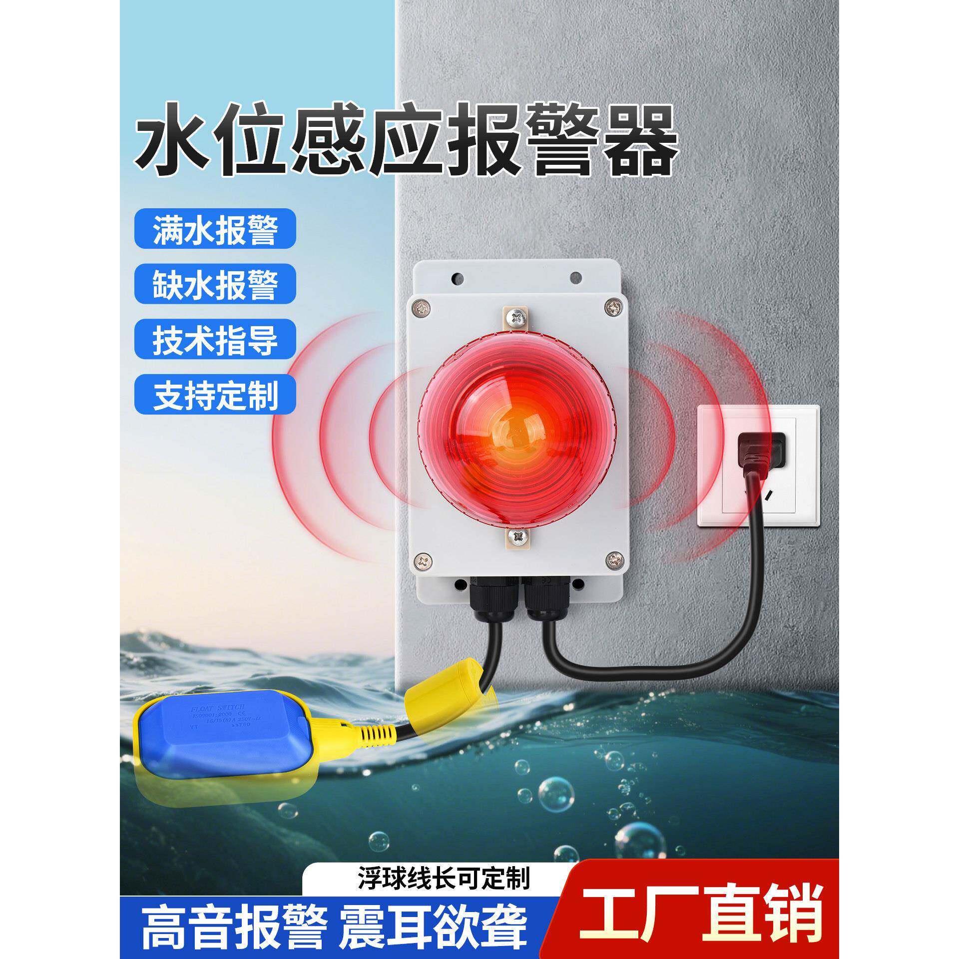 水位感应报警器船用液位感应警报满水缺水高低液位壁挂式220V家用