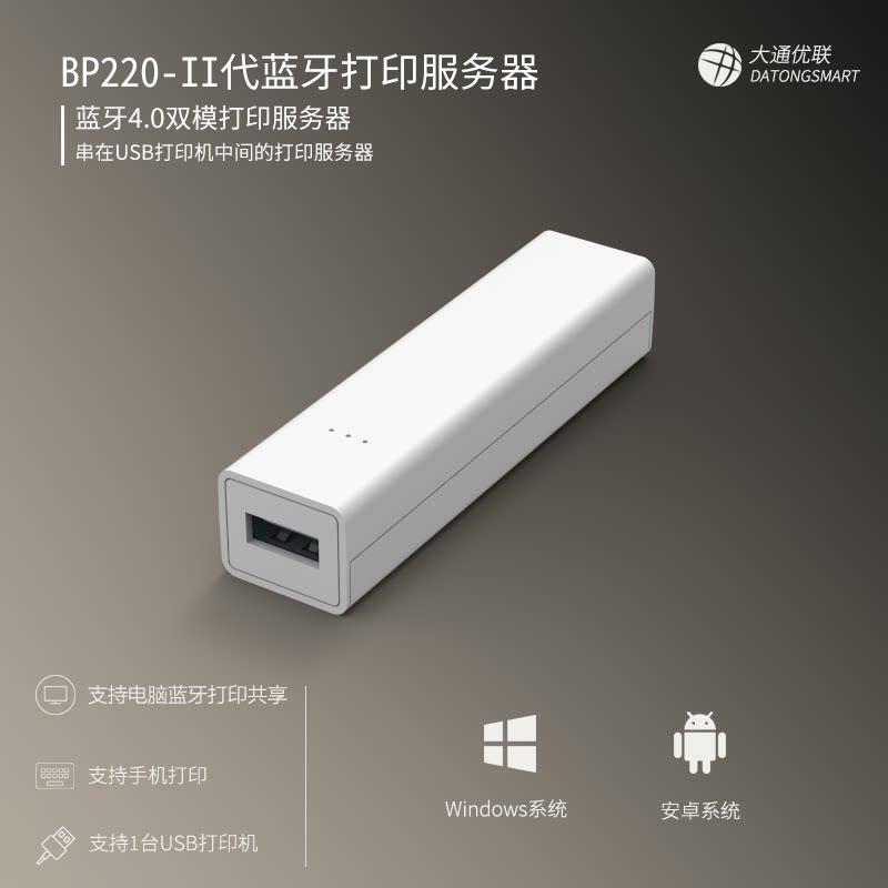 USB打印机转蓝牙/蓝牙打印服务器/打印机加装蓝牙/打印机蓝牙打印