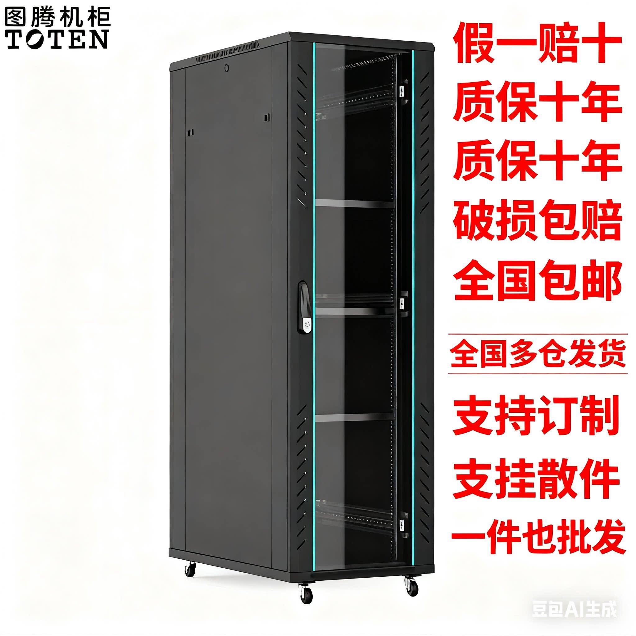 图腾机柜G26622 22U 监控机柜 交换机机柜 网络机柜 江浙沪包邮