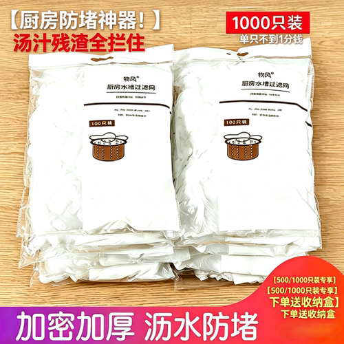 一次性厨房水槽过滤网 500只洗菜盆洗碗池下水道垃圾网