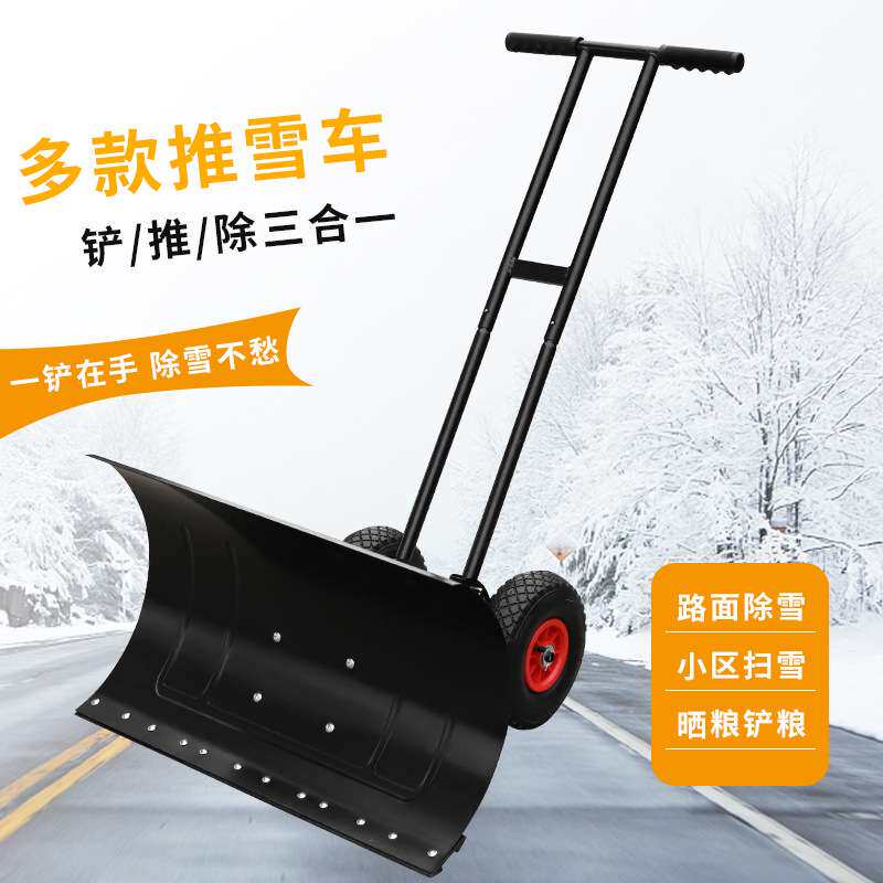 轮式铲雪推雪车带轮大号雪铲工具除雪多功能除冰推水铲雪铲加厚推