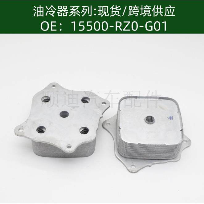 15500RZ0G01 15500-RZ0-G01发动机机油散热器冷却器变速箱散热器