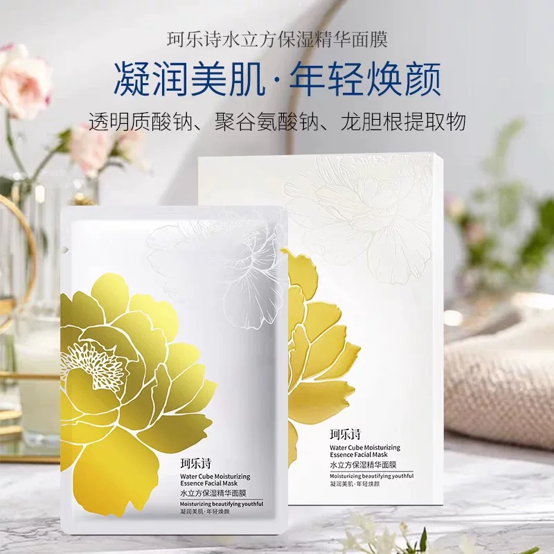 珂乐诗水立方保湿精华面膜10片补水保湿提亮肤色改善暗沉紧致肌肤