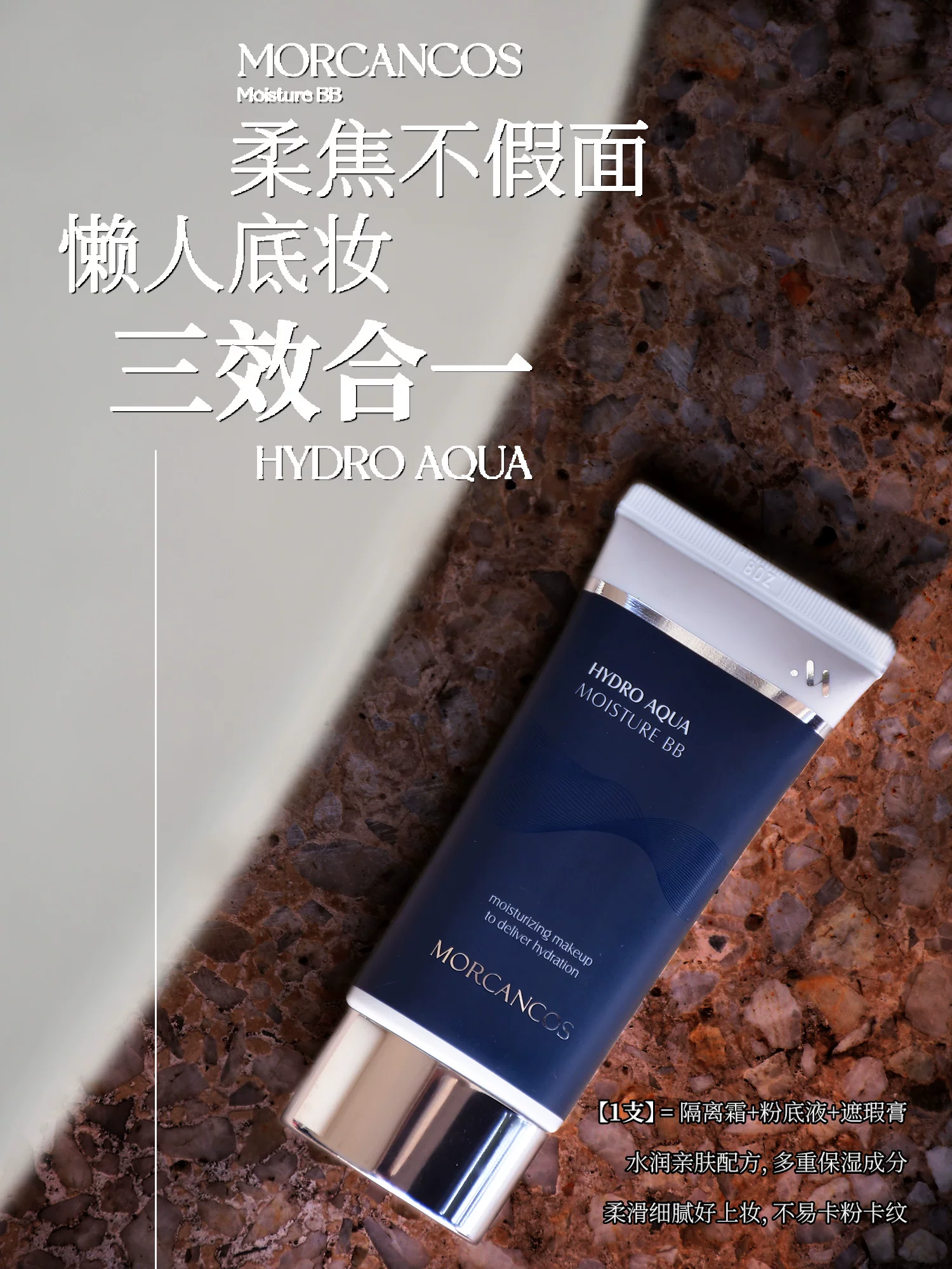 韩国摩肯彩妆水润沁肤BB霜强遮瑕提亮肤色保湿控油比比霜专柜正品