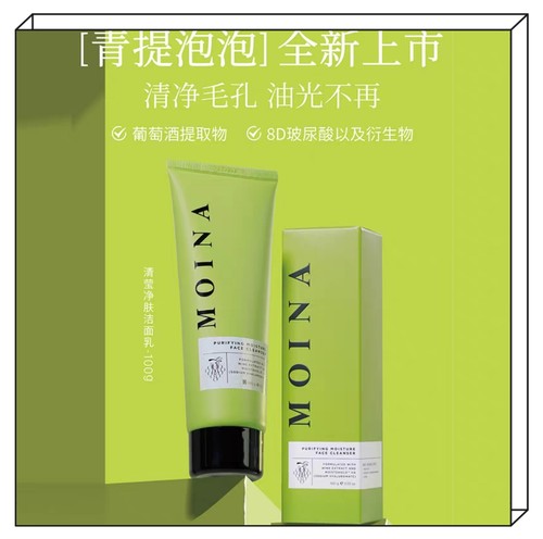 MOINA莫伊纳清莹净肤洁面乳温和清洁保湿洁面膏补水水润敏控油
