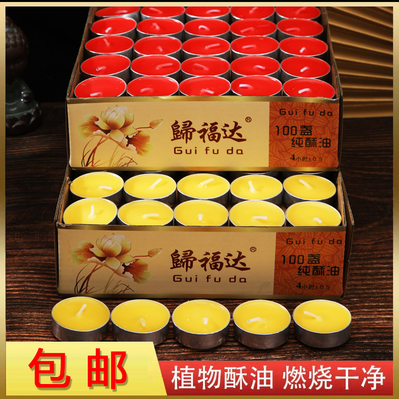 4小时酥油灯植物铝壳无烟供佛