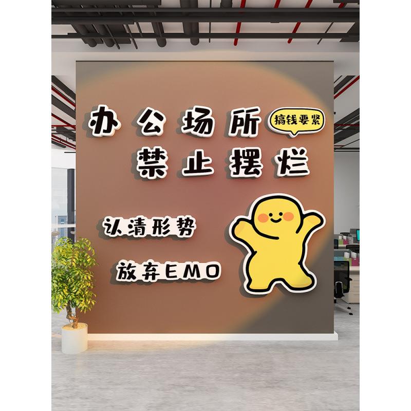 企业文化墙办公室氛围布置保险电商公司职场团队激励爆单销售标语