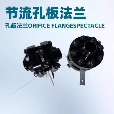 孔板法兰Orifice_Plates_Flange ASME/ANSI B16.36节流孔板法兰