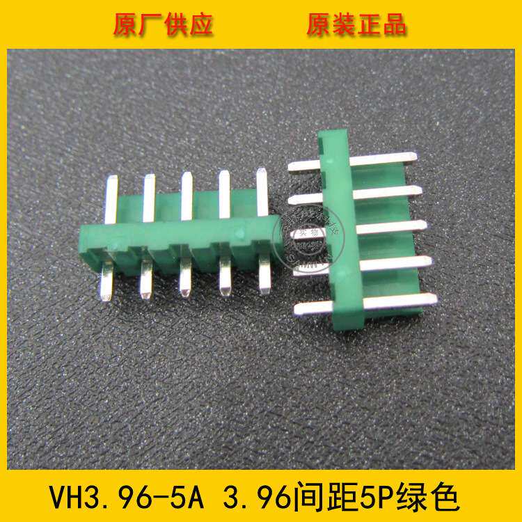 接插件 针座VH3.96-5A VH-5A 3.96MM间距 5P绿色直针 环保
