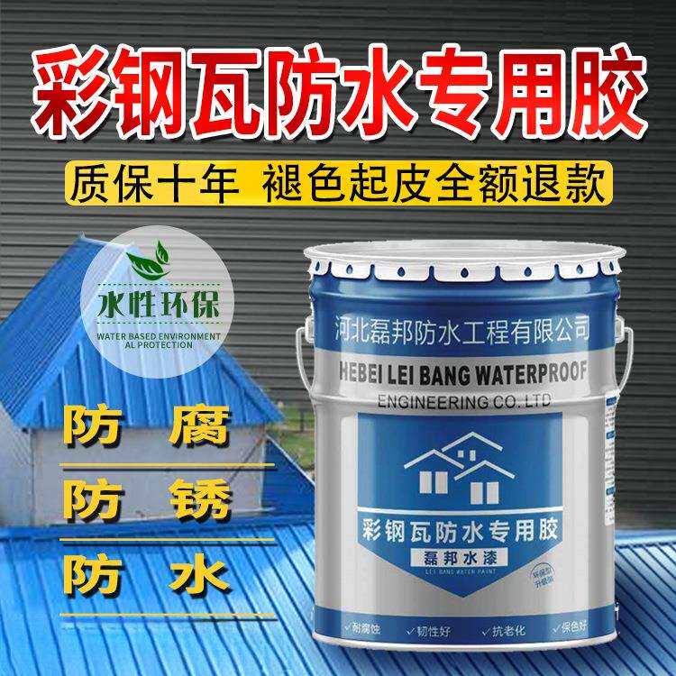彩钢瓦翻新漆胶厂房铁锈转化剂油漆漆金属水性漆
