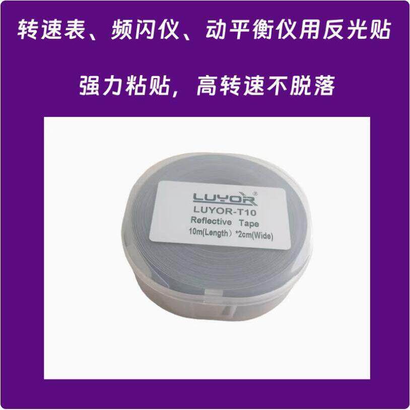 动平衡仪专用感光纸 反光贴纸 动平衡贴纸光标纸反光条