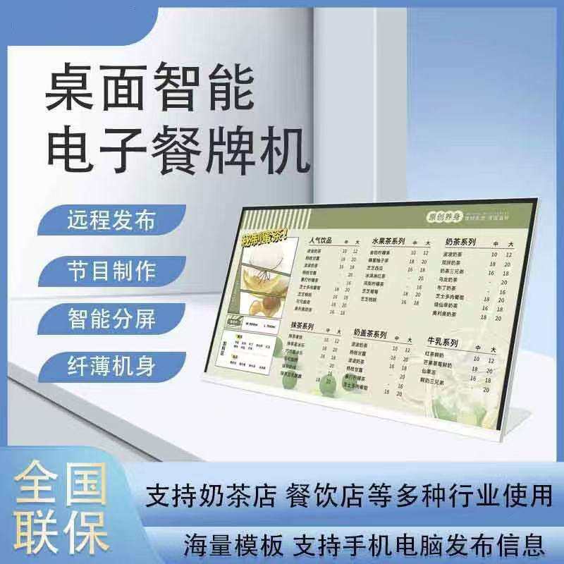电子菜单显示屏 桌面餐牌广告机 吧台门店点餐显示屏23.8寸智能屏