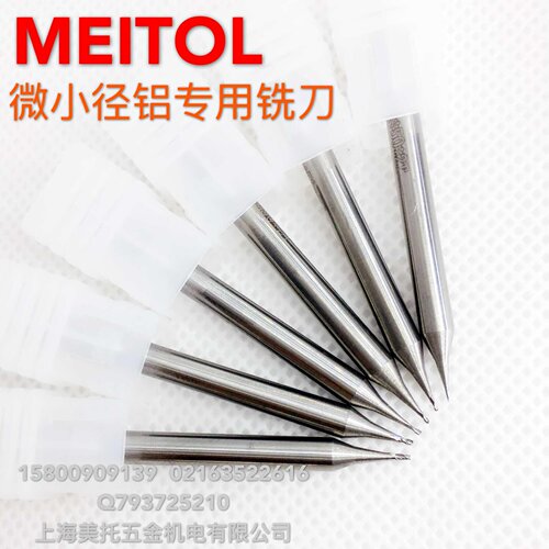 铝用钨钢微小铣刀硬质合金