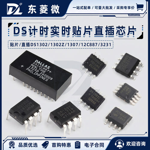 时钟芯片DS1302DS1302Z计时