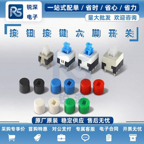 按键开关5.8*5.87*78*8