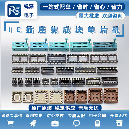 IC插座集成块直插DIP单片机芯片