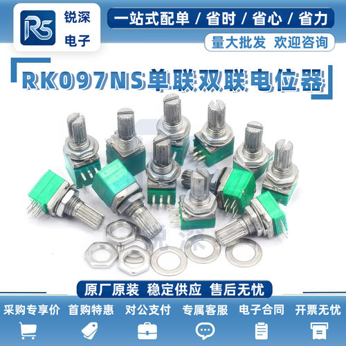 RK097NRV097NSG单联双联