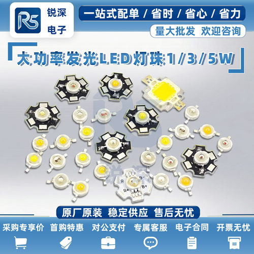高亮大功率1W3W小发光二极管LED