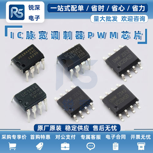 全新电源芯片UC3842UC3843