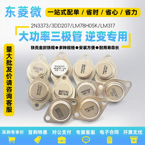 大功率三极管MJ29553DD207