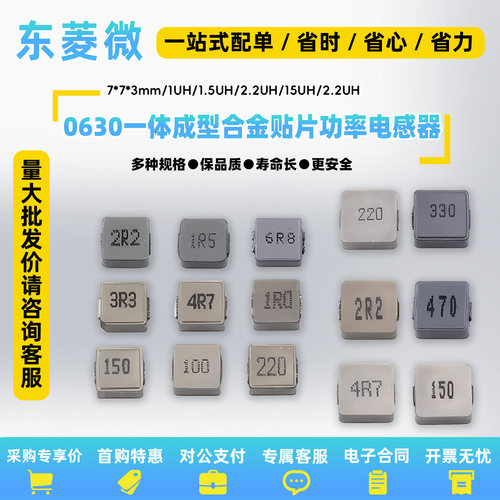 0630一体成型电感1/1.5/2.2/3.3