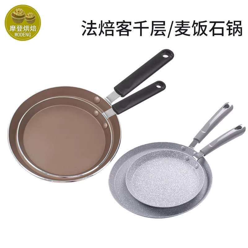 法焙客千层平底锅小煎锅皮专用蛋糕班戟皮麦饭石小家用不粘班戟锅