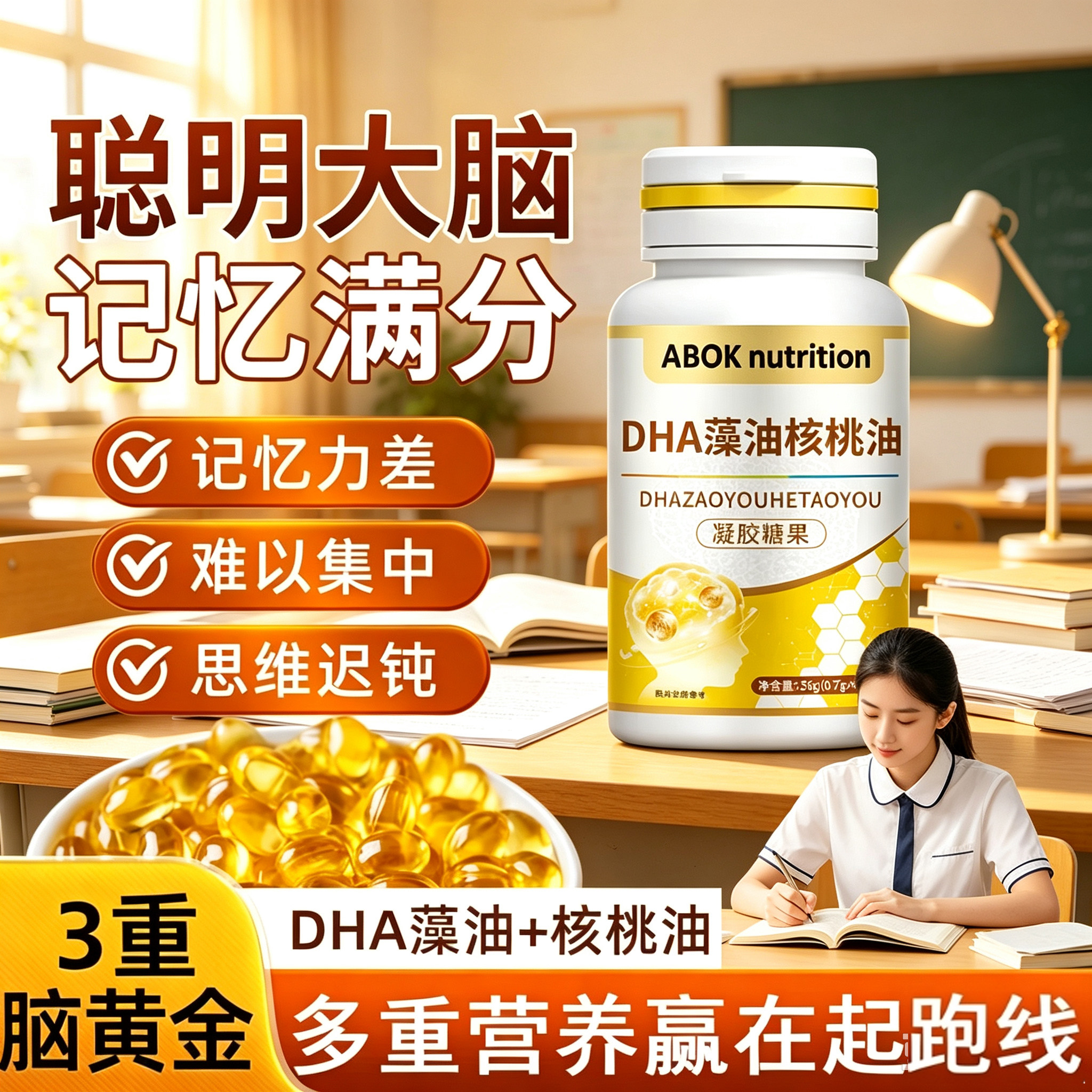 dha学生记忆藻油核桃油软胶囊儿童成人补脑增强记忆力专注力正品